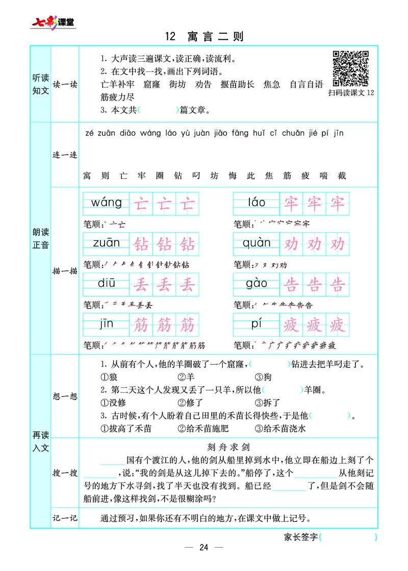 预习卡二年级下册语文部编版预习卡_二年级上下册资料_小学二年级学习资料-25年更新版_2-02、小学二年级语文下册_2-2-2、练习题、作业、试题、试卷_预习资料