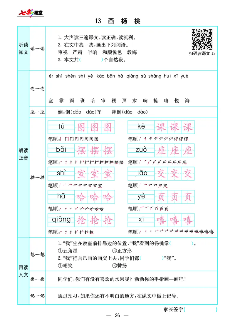 预习卡二年级下册语文部编版预习卡_二年级上下册资料_小学二年级学习资料-25年更新版_2-02、小学二年级语文下册_2-2-2、练习题、作业、试题、试卷_预习资料