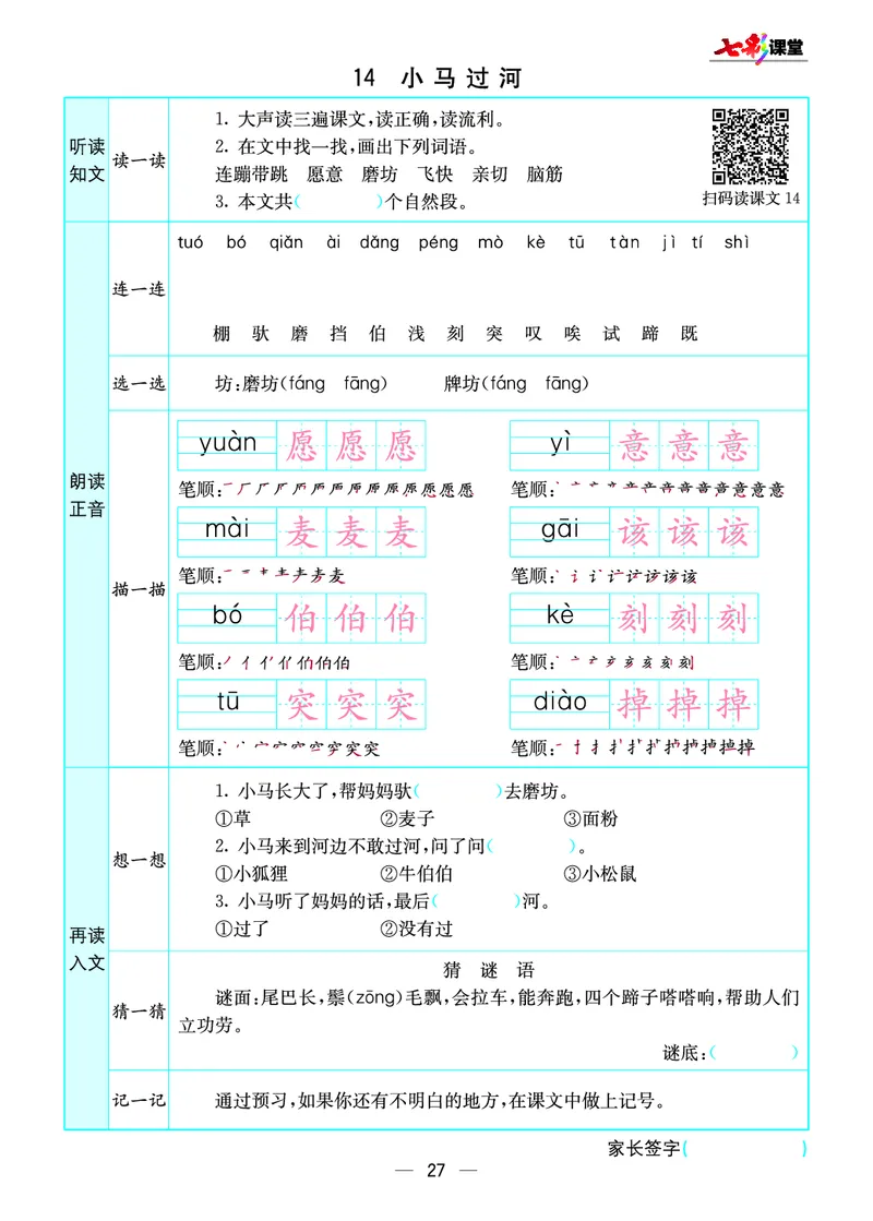 预习卡二年级下册语文部编版预习卡_二年级上下册资料_小学二年级学习资料-25年更新版_2-02、小学二年级语文下册_2-2-2、练习题、作业、试题、试卷_预习资料