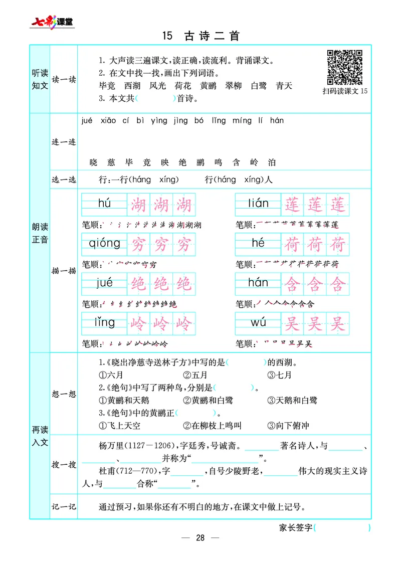 预习卡二年级下册语文部编版预习卡_二年级上下册资料_小学二年级学习资料-25年更新版_2-02、小学二年级语文下册_2-2-2、练习题、作业、试题、试卷_预习资料