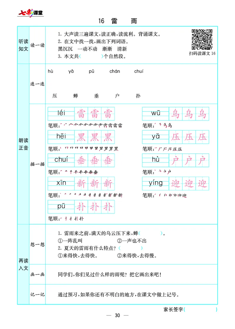 预习卡二年级下册语文部编版预习卡_二年级上下册资料_小学二年级学习资料-25年更新版_2-02、小学二年级语文下册_2-2-2、练习题、作业、试题、试卷_预习资料