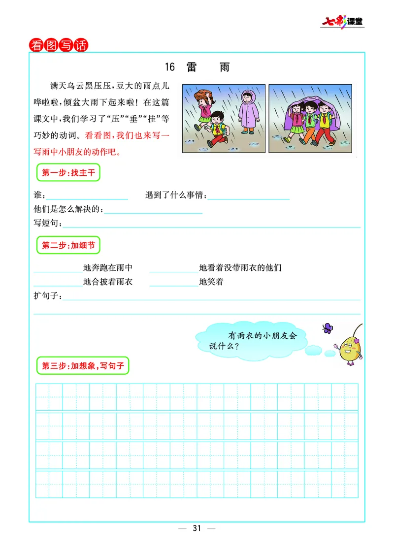 预习卡二年级下册语文部编版预习卡_二年级上下册资料_小学二年级学习资料-25年更新版_2-02、小学二年级语文下册_2-2-2、练习题、作业、试题、试卷_预习资料