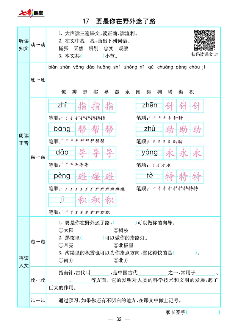 预习卡二年级下册语文部编版预习卡_二年级上下册资料_小学二年级学习资料-25年更新版_2-02、小学二年级语文下册_2-2-2、练习题、作业、试题、试卷_预习资料