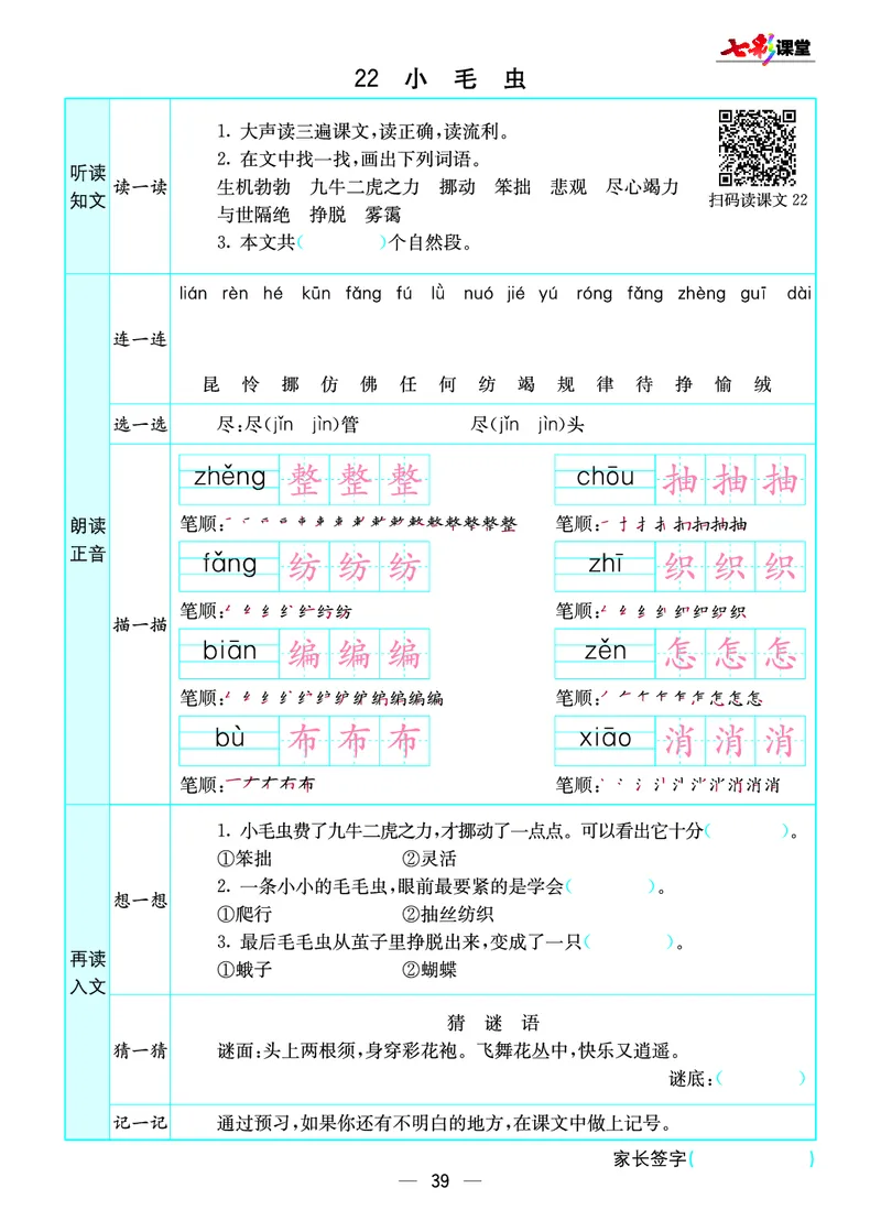 预习卡二年级下册语文部编版预习卡_二年级上下册资料_小学二年级学习资料-25年更新版_2-02、小学二年级语文下册_2-2-2、练习题、作业、试题、试卷_预习资料