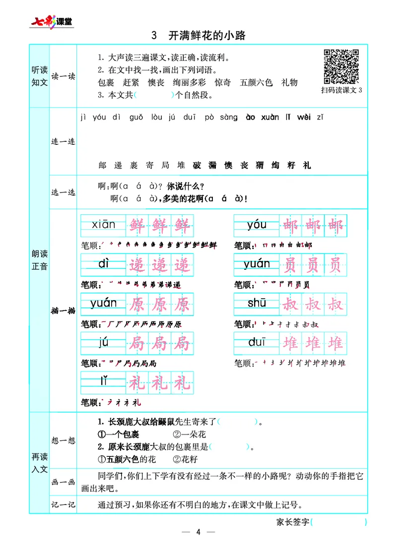 预习卡二年级下册语文部编版预习卡_二年级上下册资料_小学二年级学习资料-25年更新版_2-02、小学二年级语文下册_2-2-2、练习题、作业、试题、试卷_预习资料