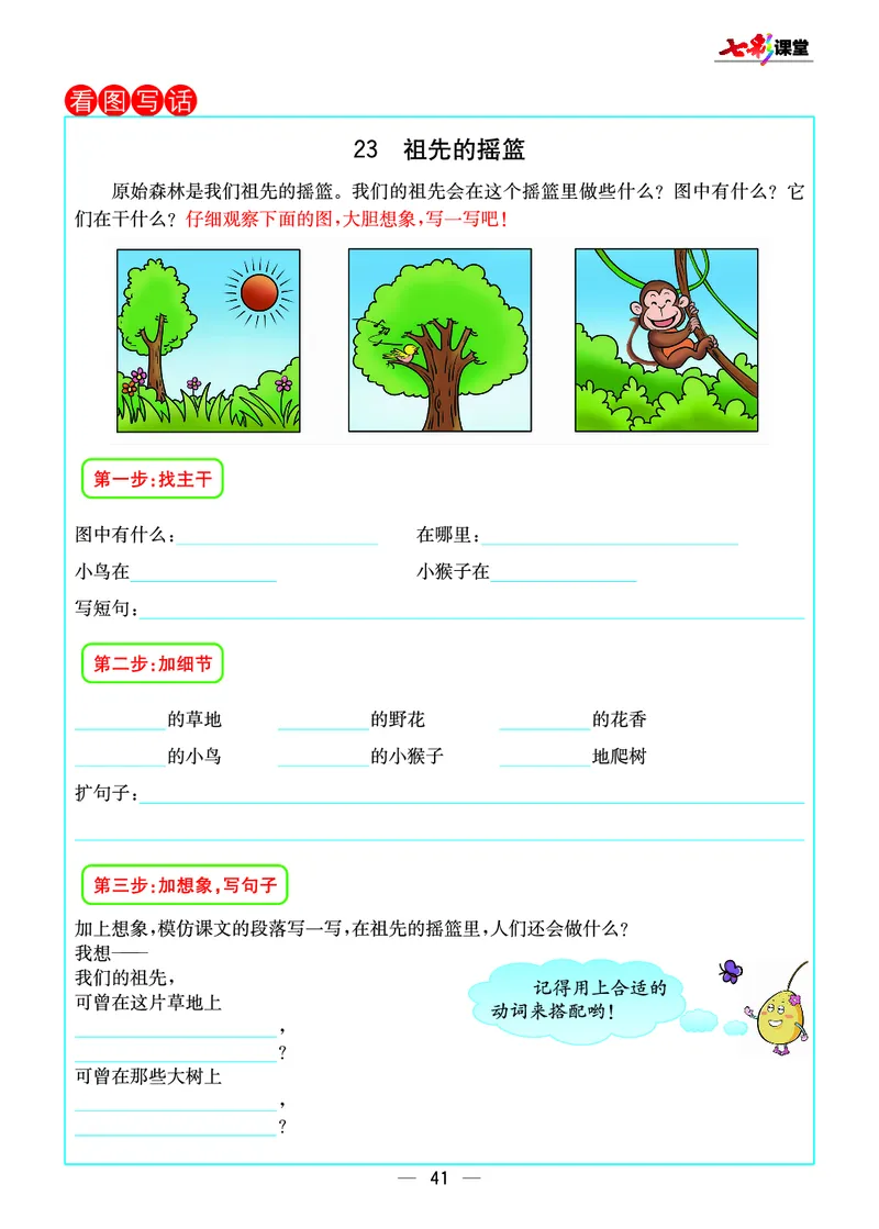 预习卡二年级下册语文部编版预习卡_二年级上下册资料_小学二年级学习资料-25年更新版_2-02、小学二年级语文下册_2-2-2、练习题、作业、试题、试卷_预习资料