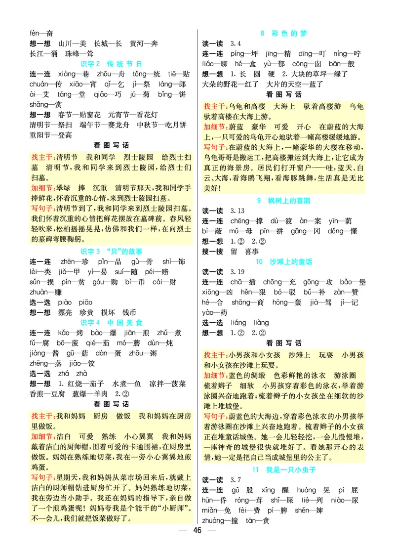 预习卡二年级下册语文部编版预习卡_二年级上下册资料_小学二年级学习资料-25年更新版_2-02、小学二年级语文下册_2-2-2、练习题、作业、试题、试卷_预习资料