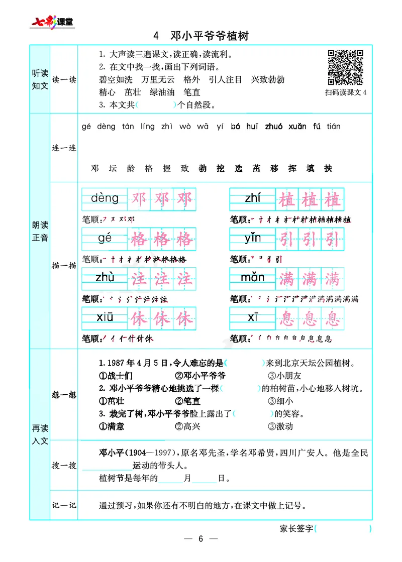 预习卡二年级下册语文部编版预习卡_二年级上下册资料_小学二年级学习资料-25年更新版_2-02、小学二年级语文下册_2-2-2、练习题、作业、试题、试卷_预习资料