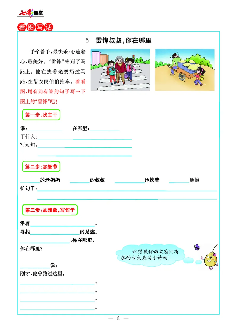 预习卡二年级下册语文部编版预习卡_二年级上下册资料_小学二年级学习资料-25年更新版_2-02、小学二年级语文下册_2-2-2、练习题、作业、试题、试卷_预习资料