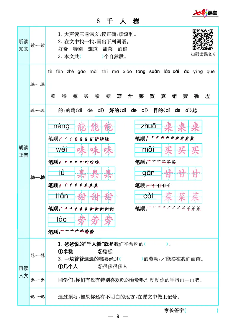预习卡二年级下册语文部编版预习卡_二年级上下册资料_小学二年级学习资料-25年更新版_2-02、小学二年级语文下册_2-2-2、练习题、作业、试题、试卷_预习资料