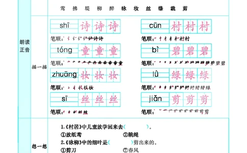 预习卡二年级下册语文部编版预习卡_二年级上下册资料_小学二年级学习资料-25年更新版_2-02、小学二年级语文下册_2-2-2、练习题、作业、试题、试卷_预习资料