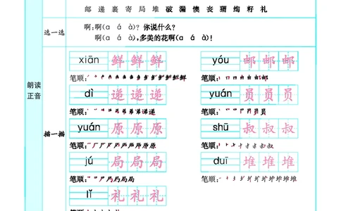 预习卡二年级下册语文部编版预习卡_二年级上下册资料_小学二年级学习资料-25年更新版_2-02、小学二年级语文下册_2-2-2、练习题、作业、试题、试卷_预习资料
