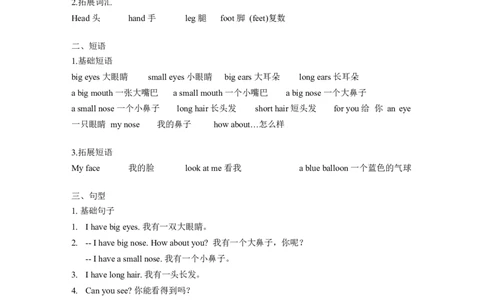 译林版二年级下Unit4知识点梳理_二年级上下册资料_二年级语数英上下册学习资料_3-7-6、小学二年级英语下册_译林版_1、知识点总结