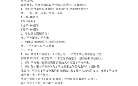 沪教版五年制三年级下册第一单元平方分米_三年级上下册资料_小学三年级学习资料-25年更新版_3-04、小学三年级数学下册_3-4-5、教案、课件_沪教版五年制小学数学三年级下册教案