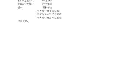 沪教版五年制三年级下册第一单元平方分米_三年级上下册资料_小学三年级学习资料-25年更新版_3-04、小学三年级数学下册_3-4-5、教案、课件_沪教版五年制小学数学三年级下册教案