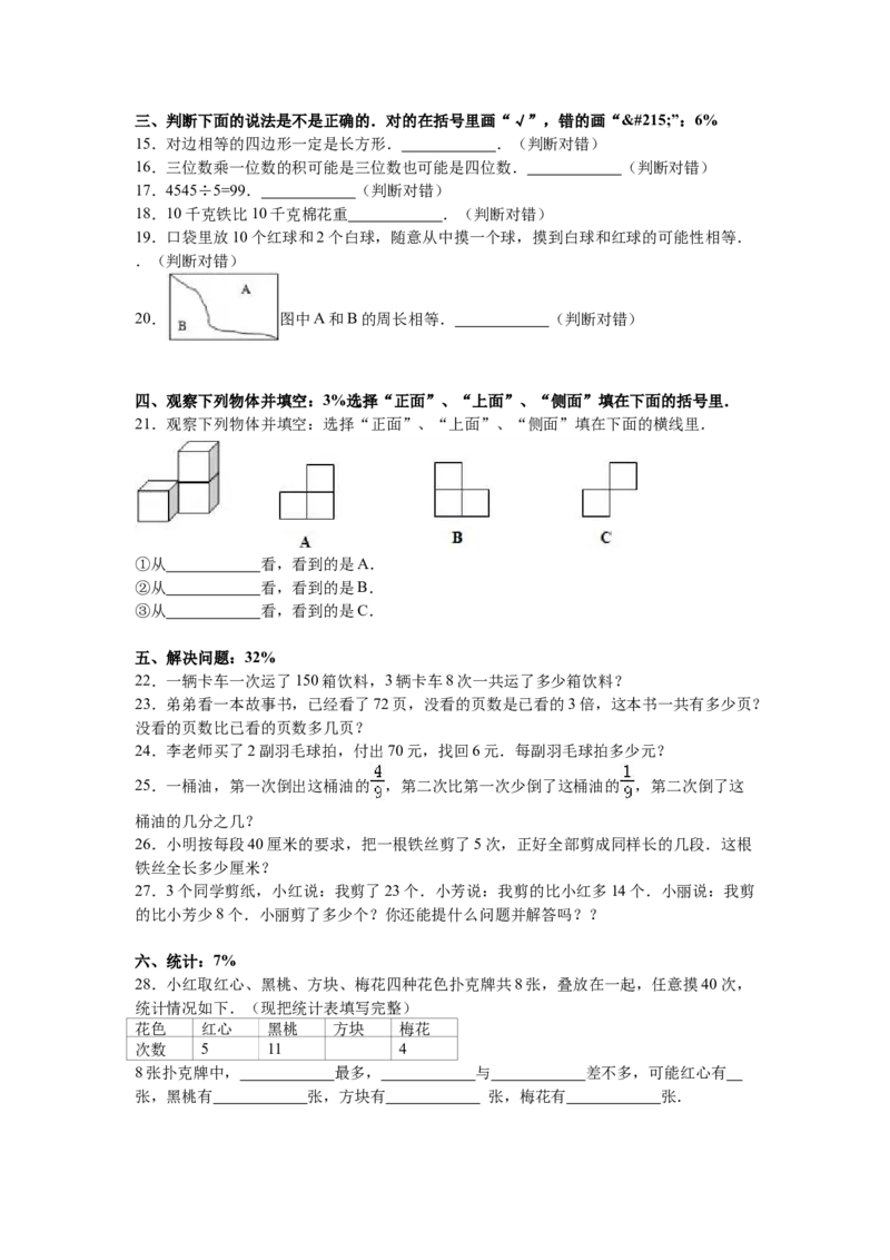 苏教版数学三年级上学期期末测试卷2_三年级上下册资料_三年级上语数英上下册学习资料_3-8-3、小学三年级数学上册_苏教版_5、期末测试卷