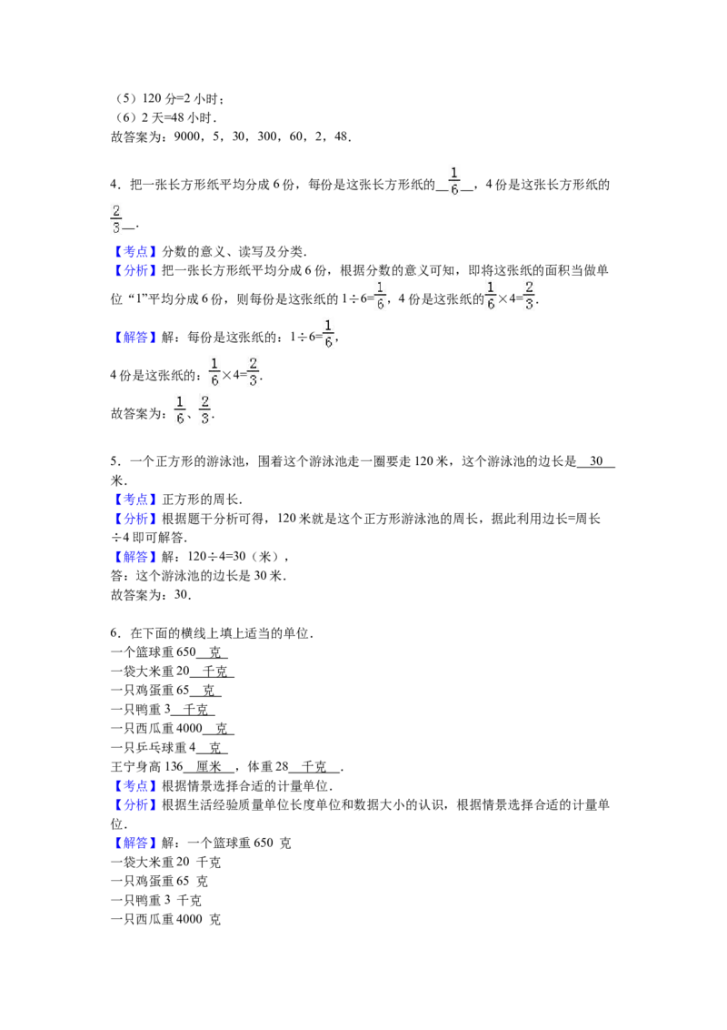 苏教版数学三年级上学期期末测试卷2_三年级上下册资料_三年级上语数英上下册学习资料_3-8-3、小学三年级数学上册_苏教版_5、期末测试卷