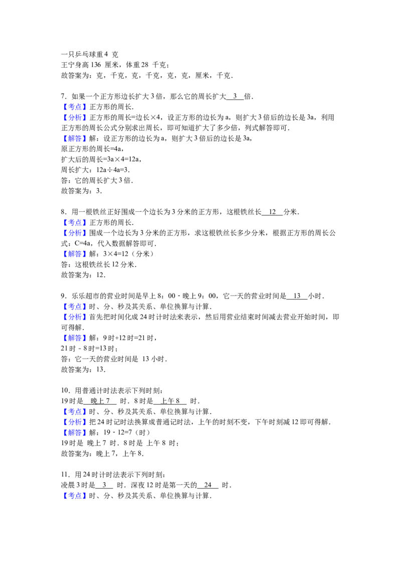 苏教版数学三年级上学期期末测试卷2_三年级上下册资料_三年级上语数英上下册学习资料_3-8-3、小学三年级数学上册_苏教版_5、期末测试卷
