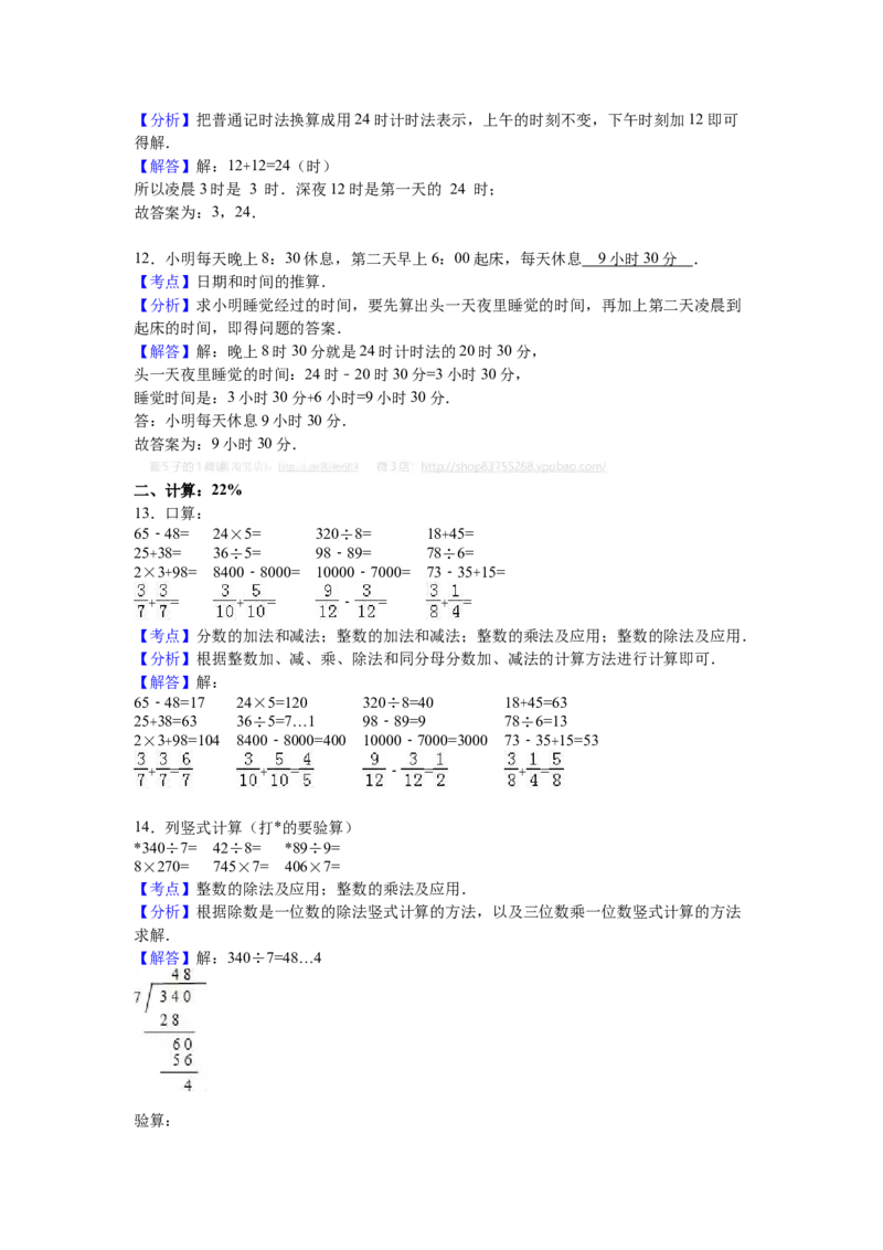 苏教版数学三年级上学期期末测试卷2_三年级上下册资料_三年级上语数英上下册学习资料_3-8-3、小学三年级数学上册_苏教版_5、期末测试卷