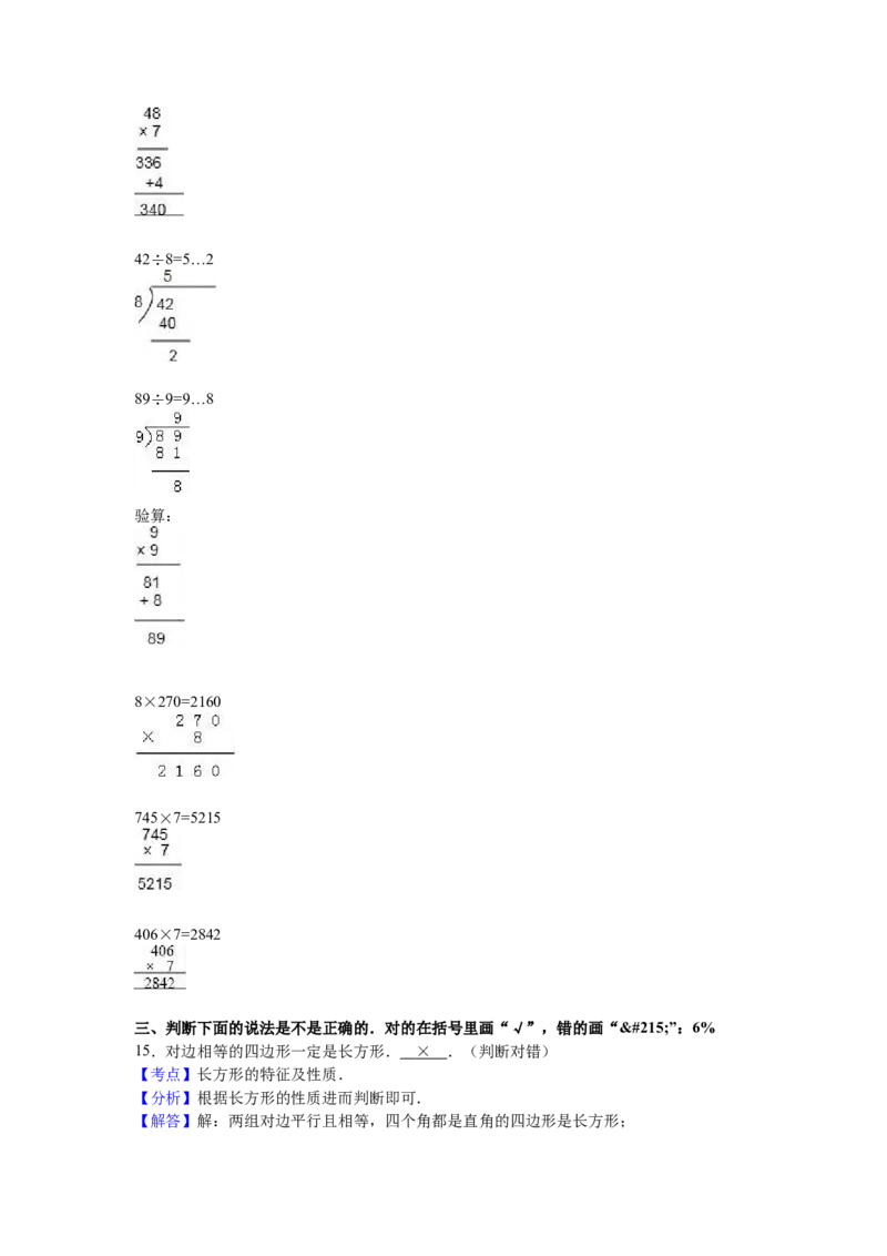 苏教版数学三年级上学期期末测试卷2_三年级上下册资料_三年级上语数英上下册学习资料_3-8-3、小学三年级数学上册_苏教版_5、期末测试卷