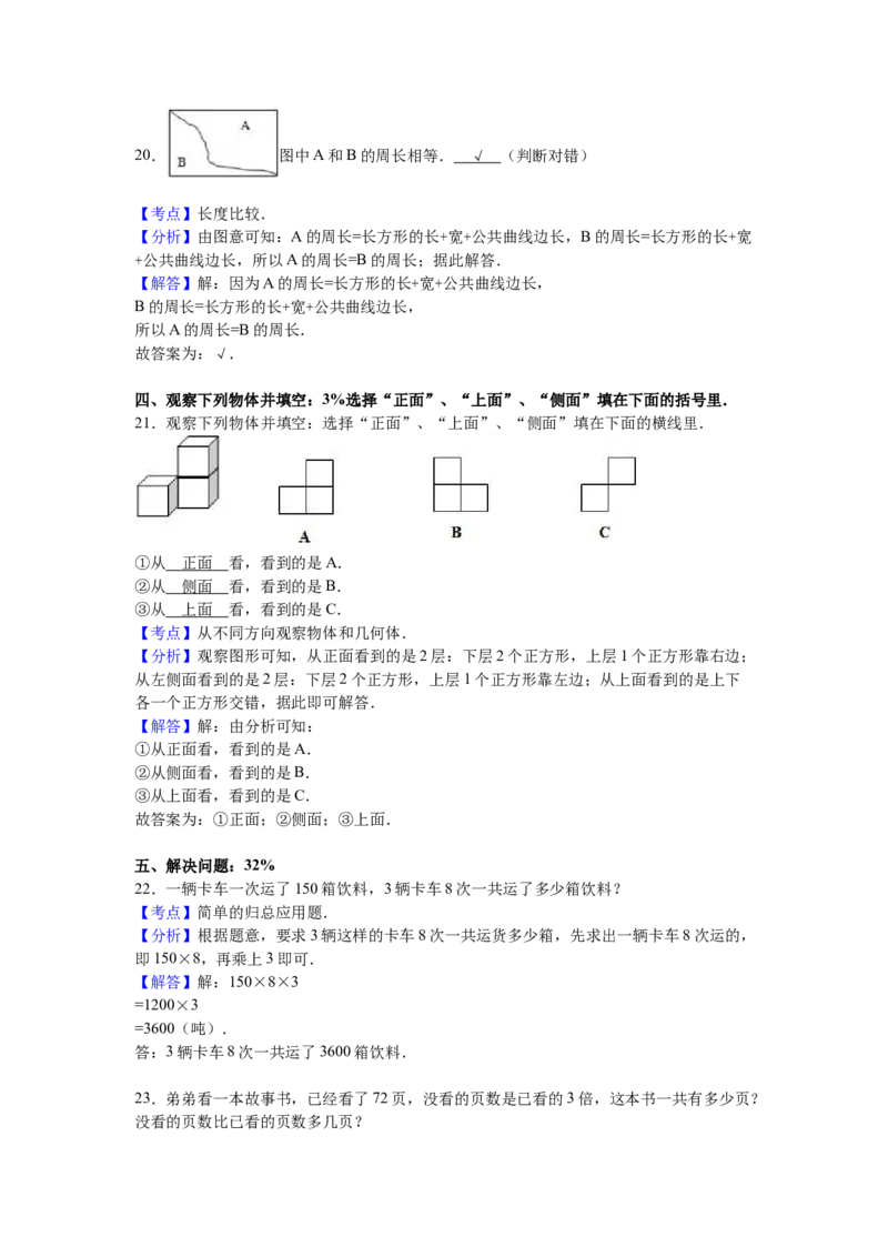 苏教版数学三年级上学期期末测试卷2_三年级上下册资料_三年级上语数英上下册学习资料_3-8-3、小学三年级数学上册_苏教版_5、期末测试卷