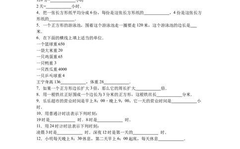 苏教版数学三年级上学期期末测试卷2_三年级上下册资料_三年级上语数英上下册学习资料_3-8-3、小学三年级数学上册_苏教版_5、期末测试卷