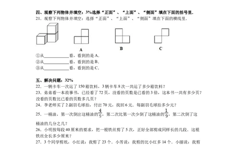 苏教版数学三年级上学期期末测试卷2_三年级上下册资料_三年级上语数英上下册学习资料_3-8-3、小学三年级数学上册_苏教版_5、期末测试卷