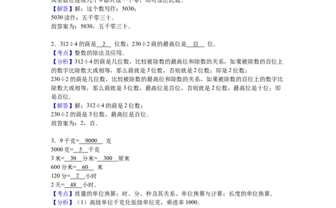 苏教版数学三年级上学期期末测试卷2_三年级上下册资料_三年级上语数英上下册学习资料_3-8-3、小学三年级数学上册_苏教版_5、期末测试卷