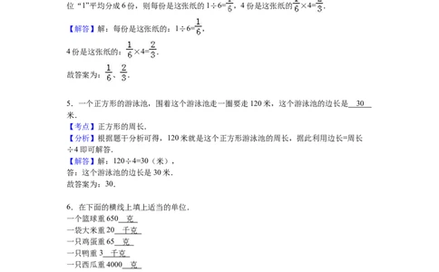 苏教版数学三年级上学期期末测试卷2_三年级上下册资料_三年级上语数英上下册学习资料_3-8-3、小学三年级数学上册_苏教版_5、期末测试卷