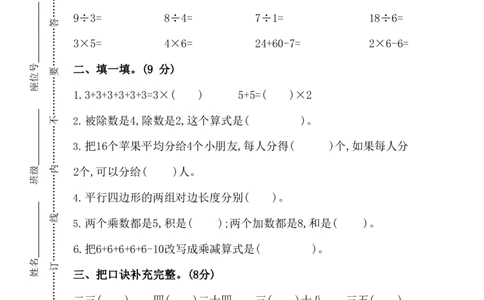 苏教版二年级上期中真题卷3套含答案_二年级上下册资料_小学二年级学习资料-25年更新版_2-03、小学二年级数学上册_2-3-2、练习题、作业、试题、试卷_苏教版_期中测试卷