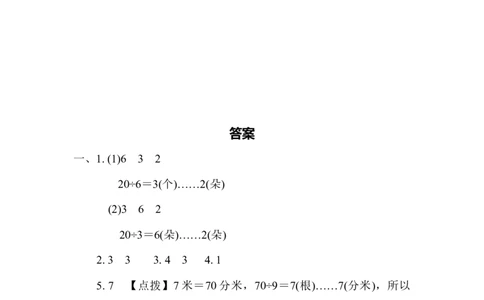 期末复习冲刺卷专项能力提升卷1_二年级上下册资料_小学二年级学习资料-25年更新版_2-04、小学二年级数学下册_2-4-2、练习题、作业、试题、试卷_冀教版_专项练习