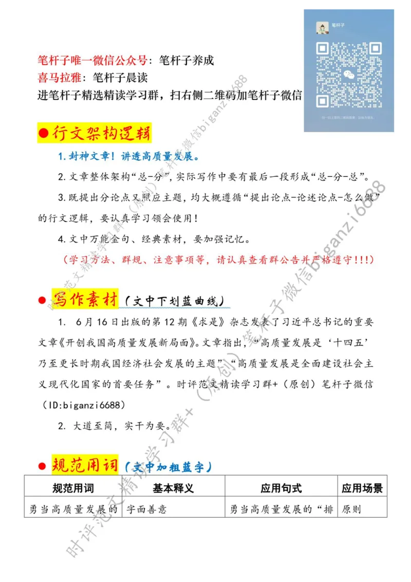 0703---标注白-擘画高质量发展新图景_2026考公资料_（57）申论材料_00、笔杆子晨读材料_2024笔杆子晨读_笔杆子7月时政_0703擘画高质量发展新图景话题：高质量发展