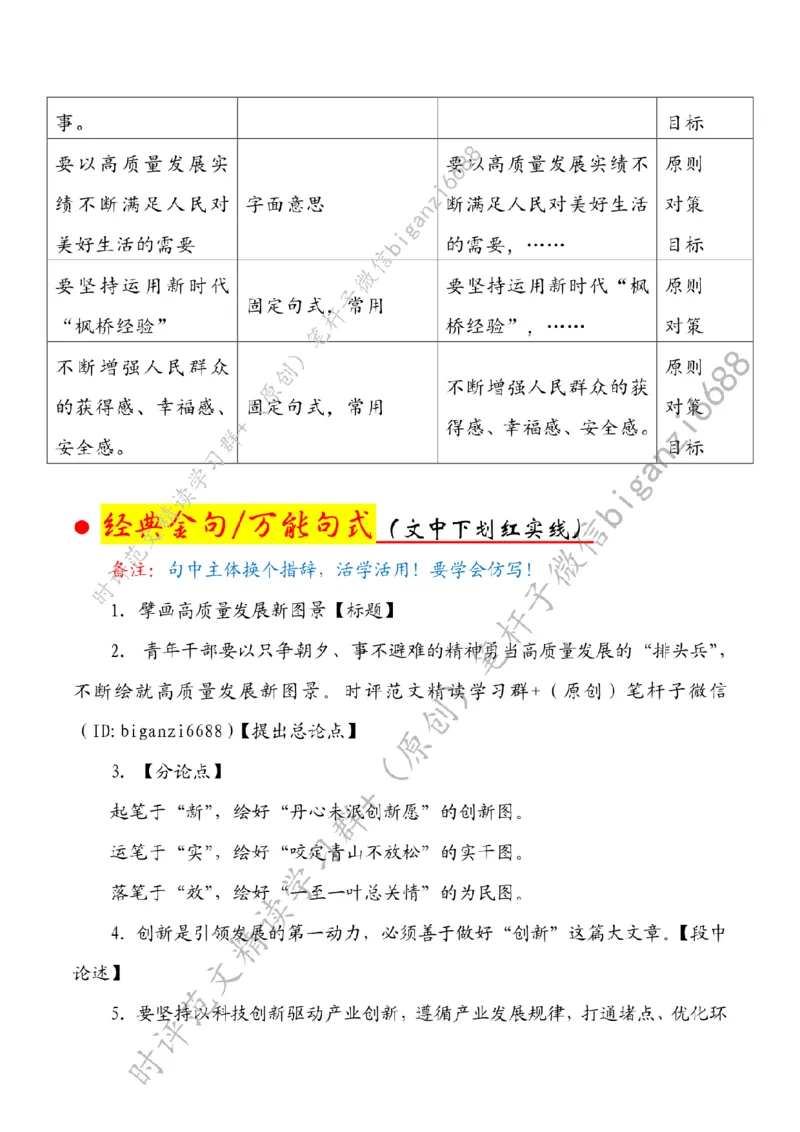 0703---标注白-擘画高质量发展新图景_2026考公资料_（57）申论材料_00、笔杆子晨读材料_2024笔杆子晨读_笔杆子7月时政_0703擘画高质量发展新图景话题：高质量发展