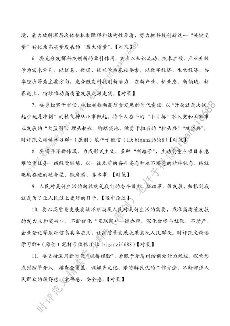 0703---标注白-擘画高质量发展新图景_2026考公资料_（57）申论材料_00、笔杆子晨读材料_2024笔杆子晨读_笔杆子7月时政_0703擘画高质量发展新图景话题：高质量发展