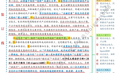 0703---标注白-擘画高质量发展新图景_2026考公资料_（57）申论材料_00、笔杆子晨读材料_2024笔杆子晨读_笔杆子7月时政_0703擘画高质量发展新图景话题：高质量发展