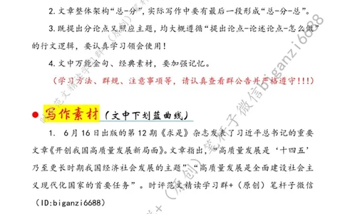 0703---标注白-擘画高质量发展新图景_2026考公资料_（57）申论材料_00、笔杆子晨读材料_2024笔杆子晨读_笔杆子7月时政_0703擘画高质量发展新图景话题：高质量发展