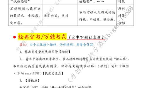 0703---标注白-擘画高质量发展新图景_2026考公资料_（57）申论材料_00、笔杆子晨读材料_2024笔杆子晨读_笔杆子7月时政_0703擘画高质量发展新图景话题：高质量发展