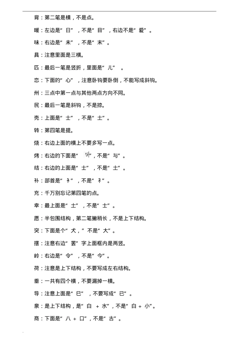 期末总复习知识点梳理_二年级上下册资料_二年级语数英上下册学习资料_3-7-2、小学二年级语文下册_统编、部编、人教（语文全国统一只有一个版）_1、知识点总结_期末总复习