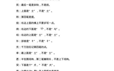 期末总复习知识点梳理_二年级上下册资料_二年级语数英上下册学习资料_3-7-2、小学二年级语文下册_统编、部编、人教（语文全国统一只有一个版）_1、知识点总结_期末总复习