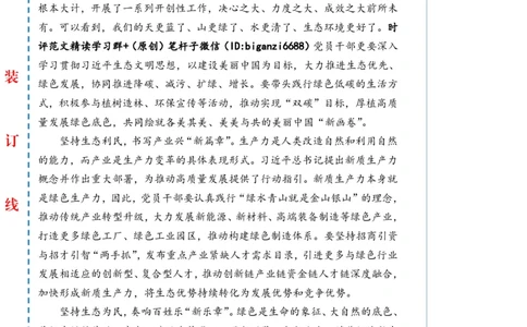 0608-未标注白-绘就生态宜居幸福新画卷_2026考公资料_（57）申论材料_00、笔杆子晨读材料_2024笔杆子晨读_笔杆子6月时政_0608绘就生态宜居幸福新画卷