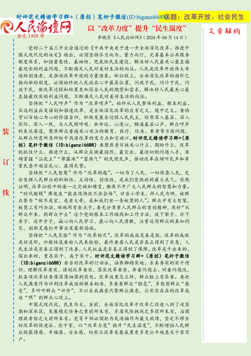 0817-未标注绿-以&ldquo;改革力度&rdquo;提升&ldquo;民生温度&rdquo;_2026考公资料_（57）申论材料_00、笔杆子晨读材料_2024笔杆子晨读_笔杆子8月时政