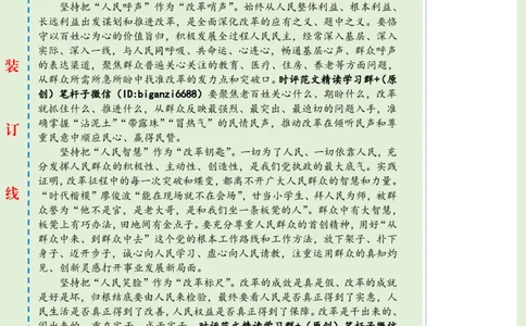 0817-未标注绿-以&ldquo;改革力度&rdquo;提升&ldquo;民生温度&rdquo;_2026考公资料_（57）申论材料_00、笔杆子晨读材料_2024笔杆子晨读_笔杆子8月时政