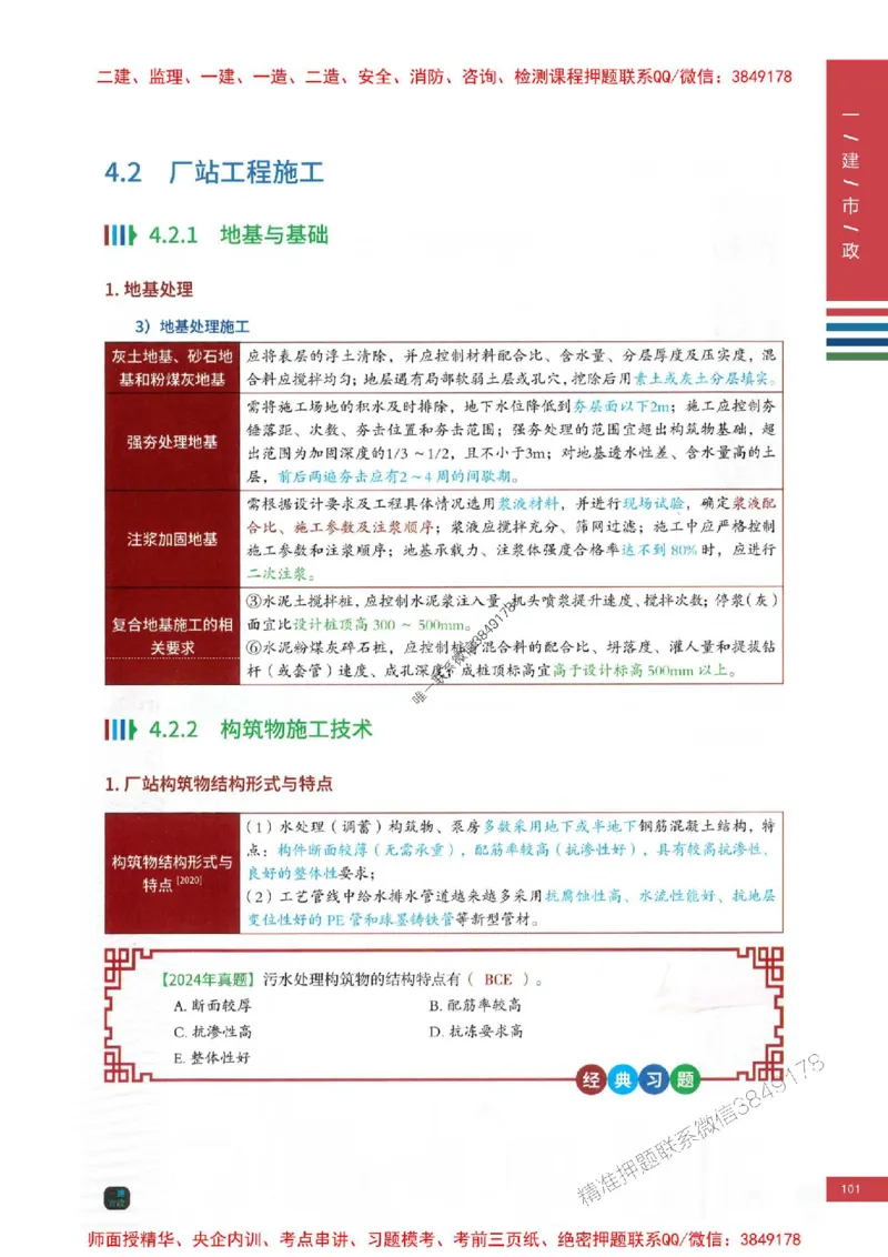 2025年一建-市政-考点大爆料_2026年一级建造师_2026年一建市政_2025年一建市政SVIP_05-考前密训✿央企特训✿机构普押_17-市政《考点大爆料+圈题AB卷》SMR