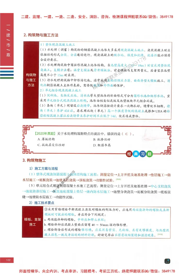 2025年一建-市政-考点大爆料_2026年一级建造师_2026年一建市政_2025年一建市政SVIP_05-考前密训✿央企特训✿机构普押_17-市政《考点大爆料+圈题AB卷》SMR