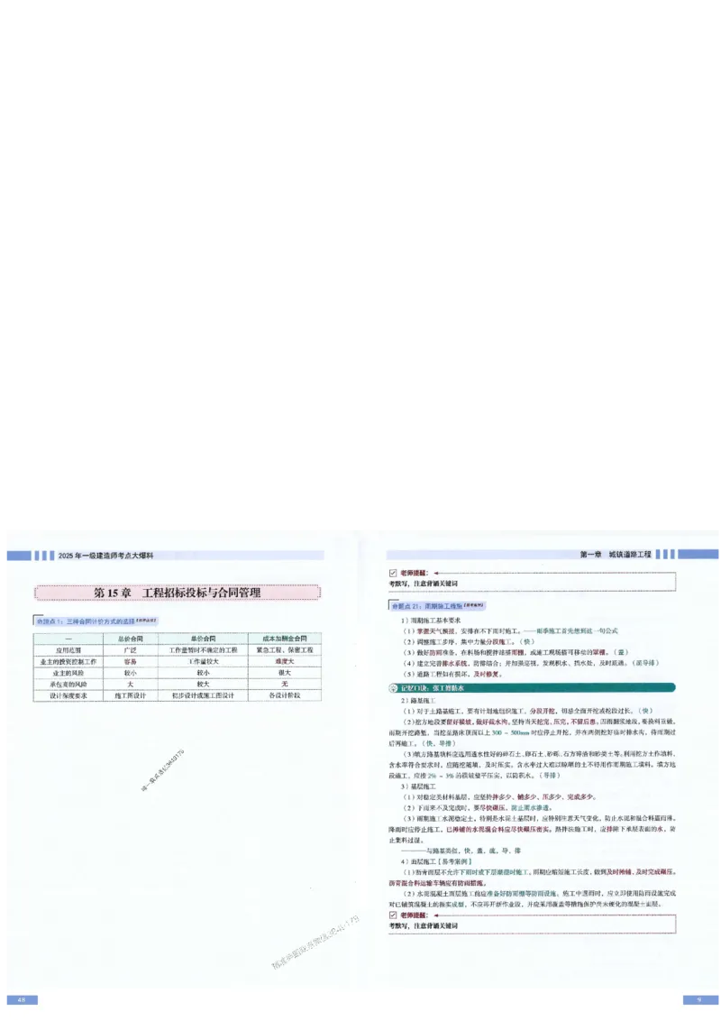 2025年一建-市政-考点大爆料_2026年一级建造师_2026年一建市政_2025年一建市政SVIP_05-考前密训✿央企特训✿机构普押_17-市政《考点大爆料+圈题AB卷》SMR