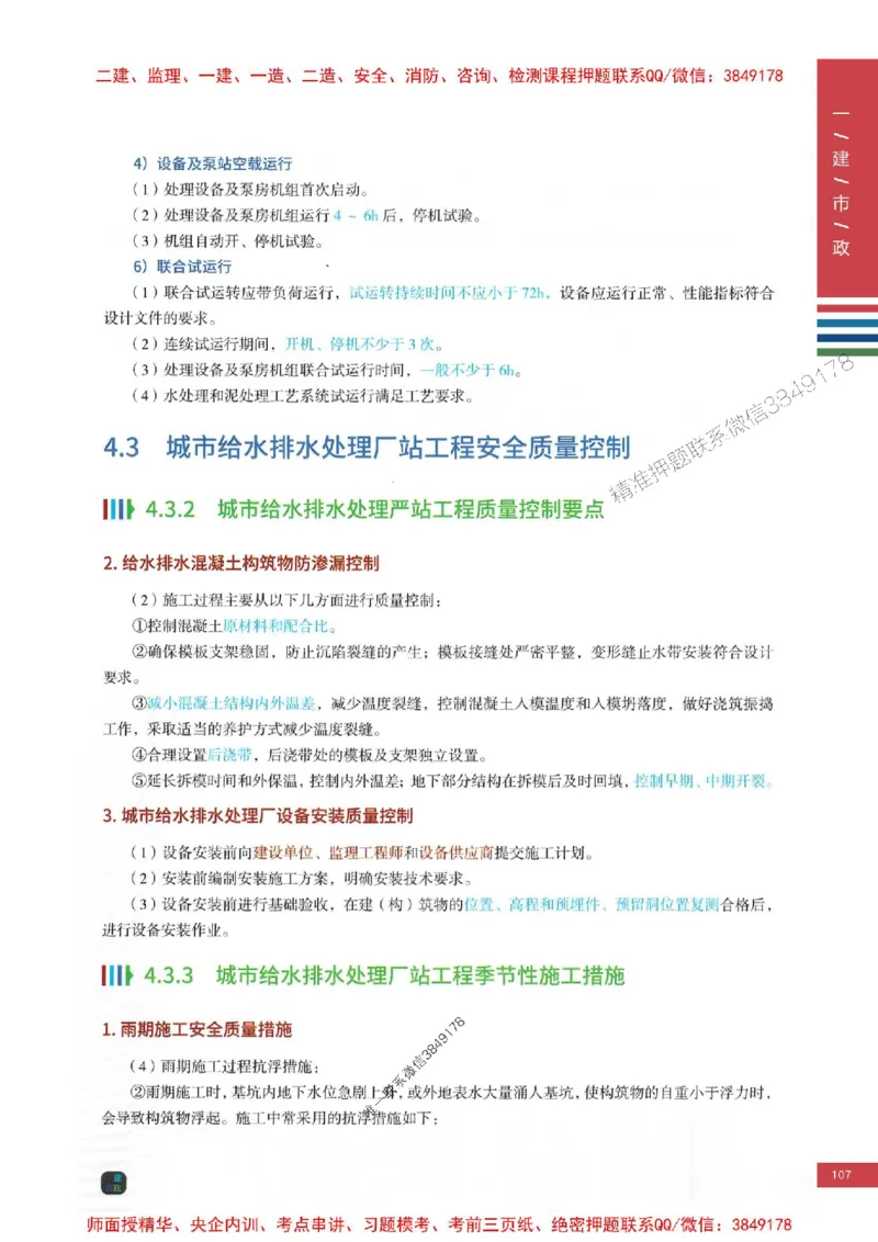 2025年一建-市政-考点大爆料_2026年一级建造师_2026年一建市政_2025年一建市政SVIP_05-考前密训✿央企特训✿机构普押_17-市政《考点大爆料+圈题AB卷》SMR