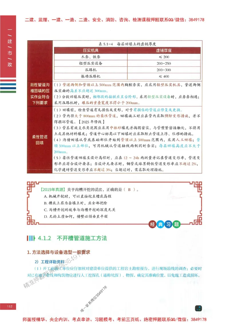 2025年一建-市政-考点大爆料_2026年一级建造师_2026年一建市政_2025年一建市政SVIP_05-考前密训✿央企特训✿机构普押_17-市政《考点大爆料+圈题AB卷》SMR