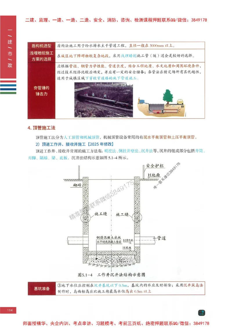 2025年一建-市政-考点大爆料_2026年一级建造师_2026年一建市政_2025年一建市政SVIP_05-考前密训✿央企特训✿机构普押_17-市政《考点大爆料+圈题AB卷》SMR