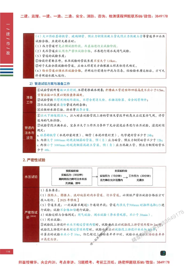 2025年一建-市政-考点大爆料_2026年一级建造师_2026年一建市政_2025年一建市政SVIP_05-考前密训✿央企特训✿机构普押_17-市政《考点大爆料+圈题AB卷》SMR