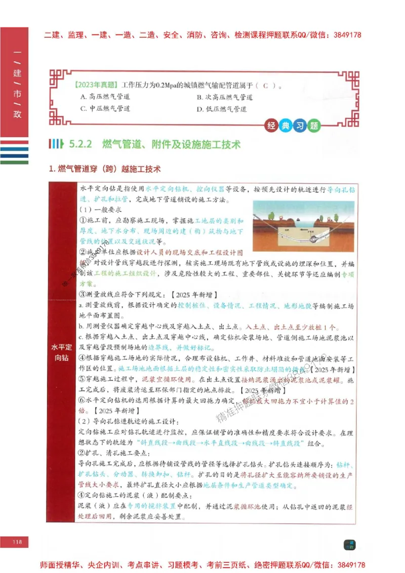 2025年一建-市政-考点大爆料_2026年一级建造师_2026年一建市政_2025年一建市政SVIP_05-考前密训✿央企特训✿机构普押_17-市政《考点大爆料+圈题AB卷》SMR